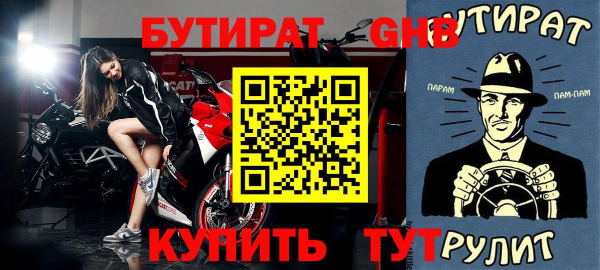Бутират оксибутират Мелеуз
