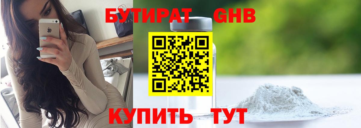 Бутират BDO  Вход с VPN  Мелеуз 