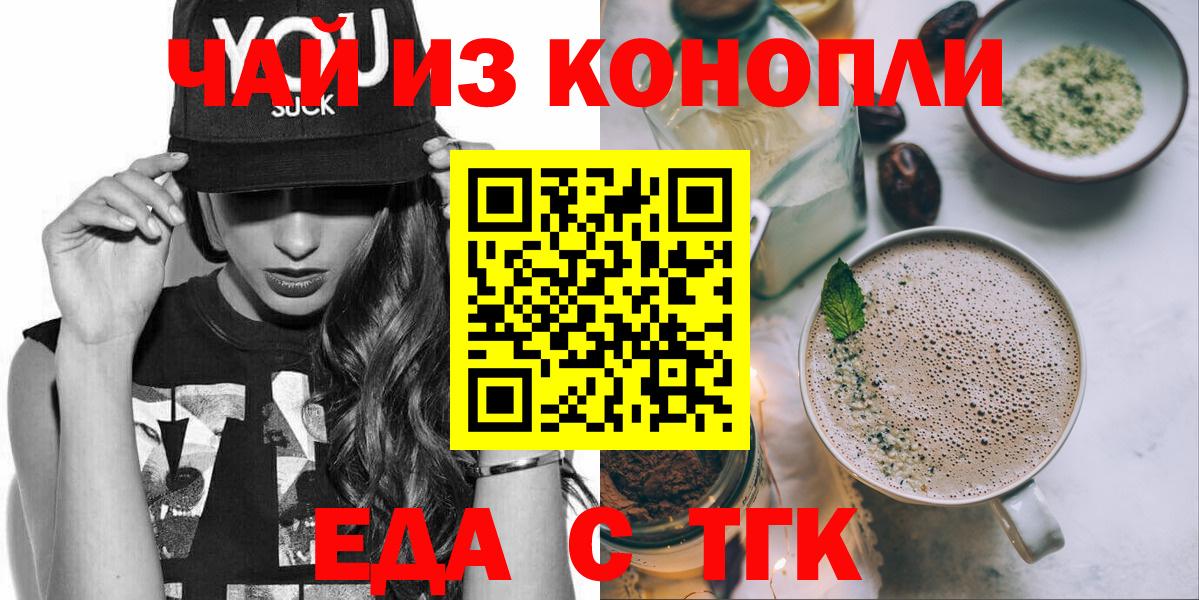 Еда ТГК конопля  Вход с VPN  Мелеуз 