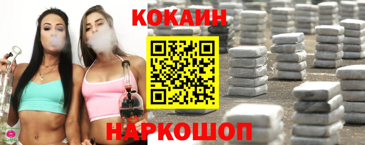 КОКАИН Fish Scale  Вход с VPN  Мелеуз  Кокаин 97% 