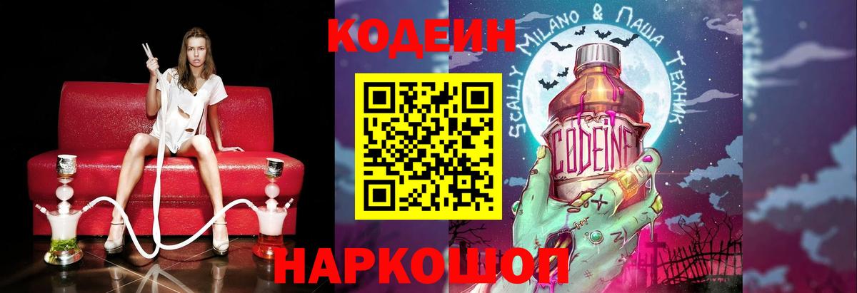 Codein Purple Drank  Вход с VPN  Мелеуз 