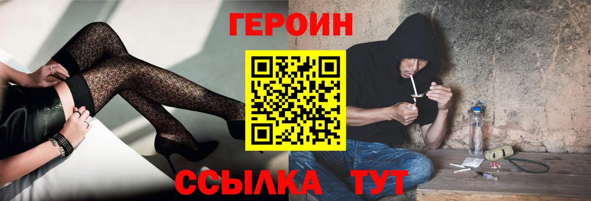 ГЕРОИН герыч Мелеуз
