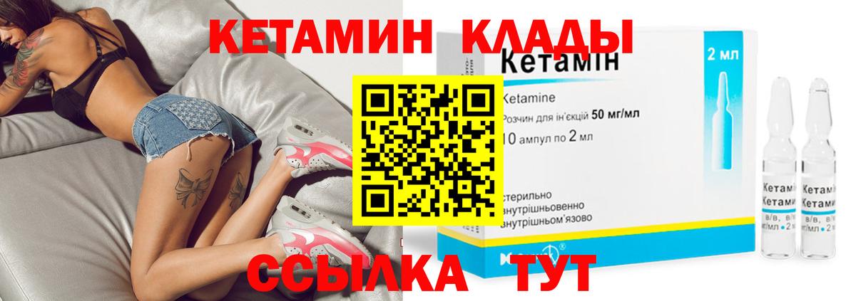КЕТАМИН ketamine  Вход с VPN  Мелеуз  Кетамин ketamine 