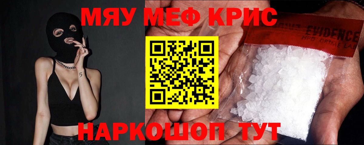 МЯУ-МЯУ мука  Мефедрон mephedrone  Мефедрон  Вход с VPN  Мелеуз 